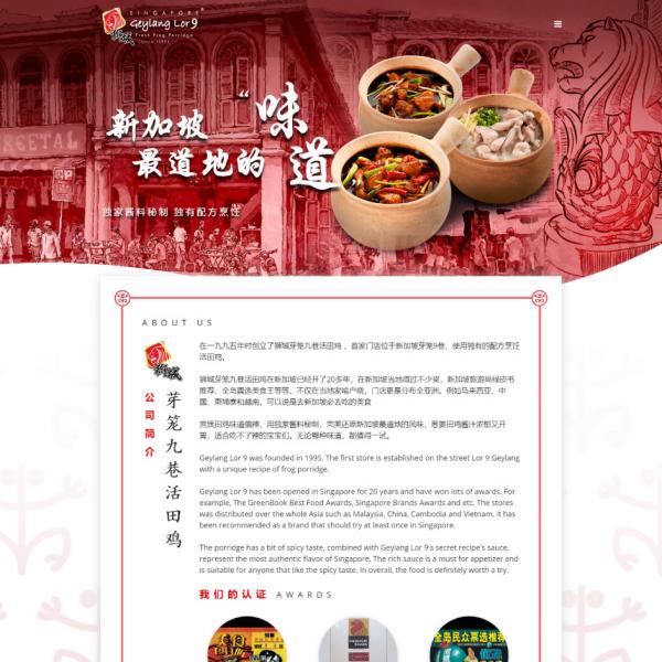 Geylang Lor 9 Frog Porridge Singapore